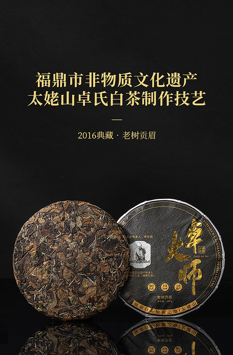 Blake's 2016 Gong Mei White Tea
